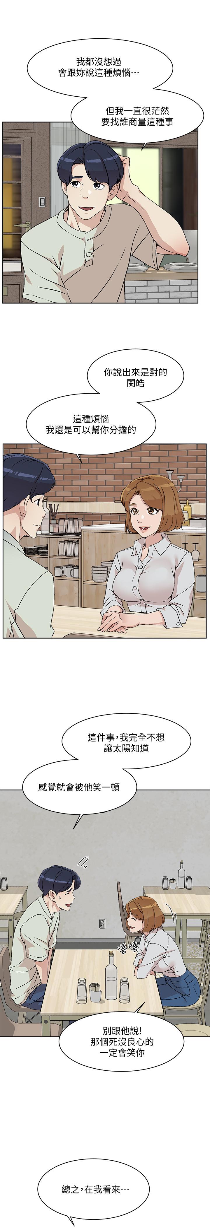 《好友的私生活》漫画 第10話-春媛惹火的嫩穴