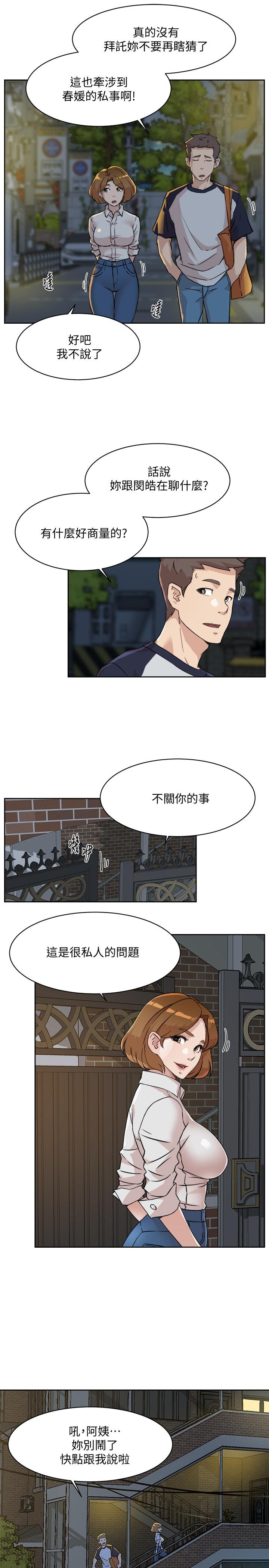 《好友的私生活》漫画 第10話-春媛惹火的嫩穴