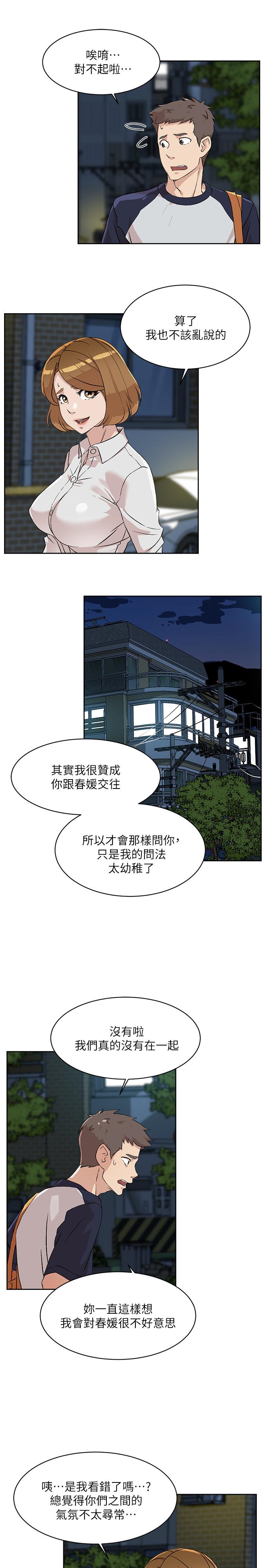 《好友的私生活》漫画 第10話-春媛惹火的嫩穴