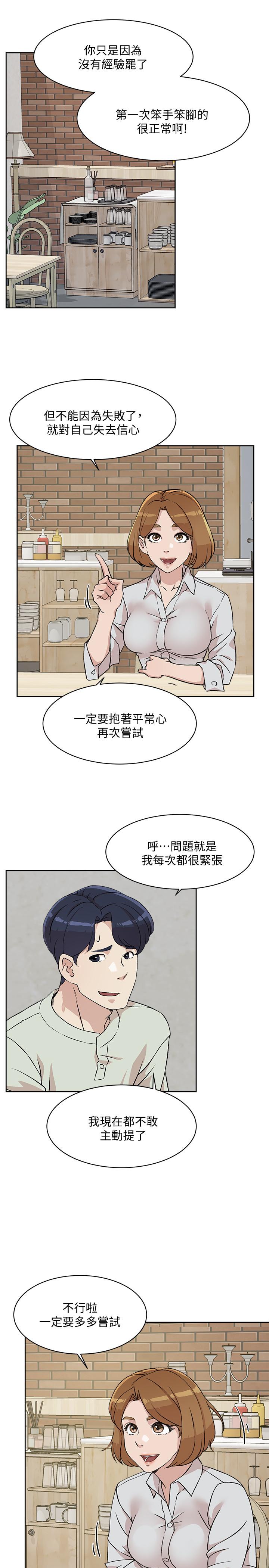 《好友的私生活》漫画 第10話-春媛惹火的嫩穴