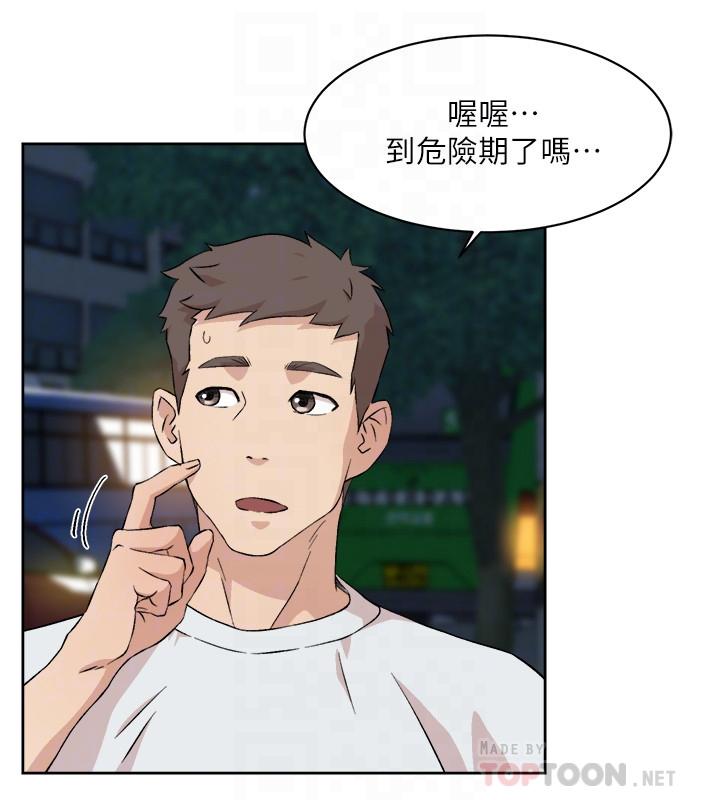 《好友的私生活》漫画 第11話-陪我去個好地方吧