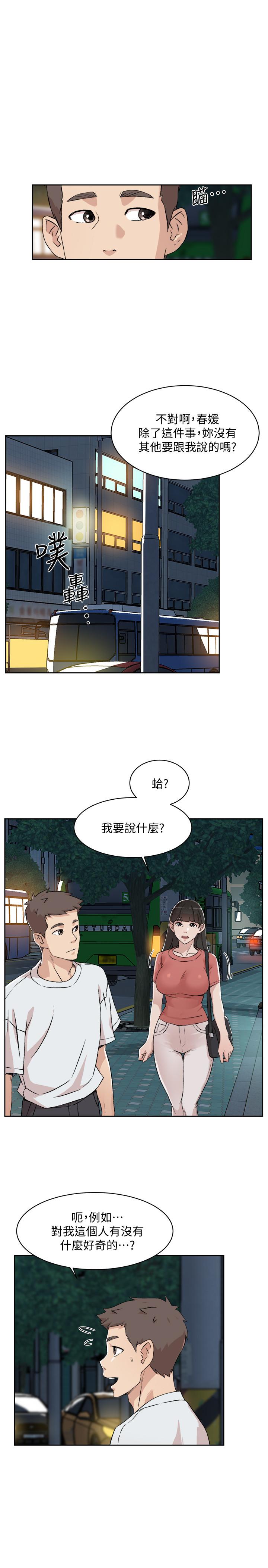 《好友的私生活》漫画 第11話-陪我去個好地方吧