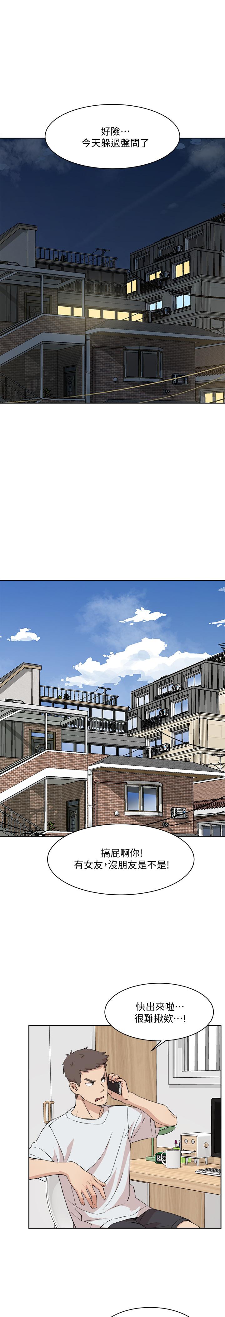 《好友的私生活》漫画 第11話-陪我去個好地方吧