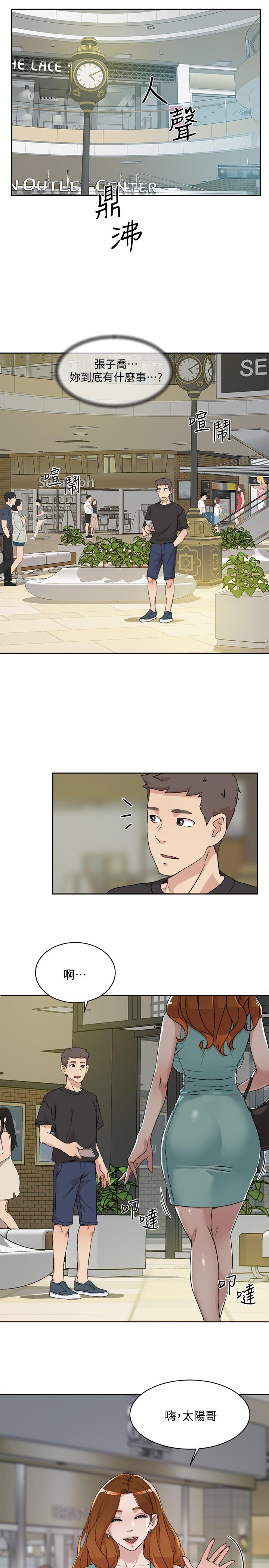 《好友的私生活》漫画 第11話-陪我去個好地方吧