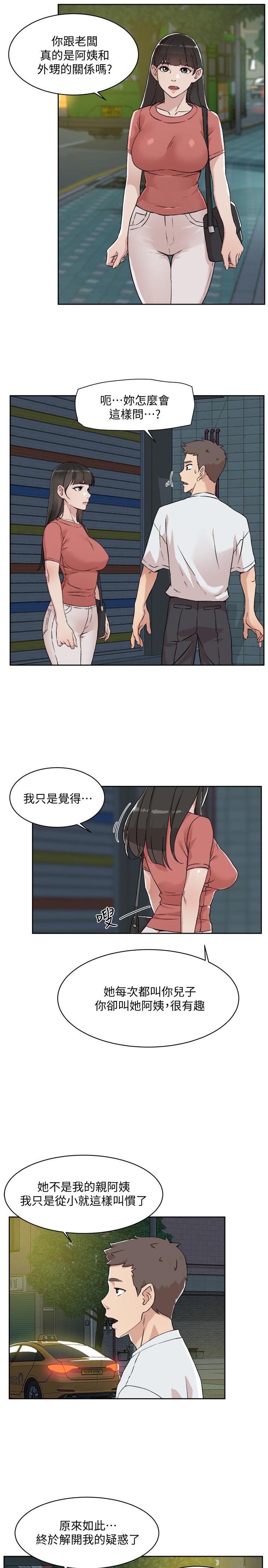 《好友的私生活》漫画 第11話-陪我去個好地方吧