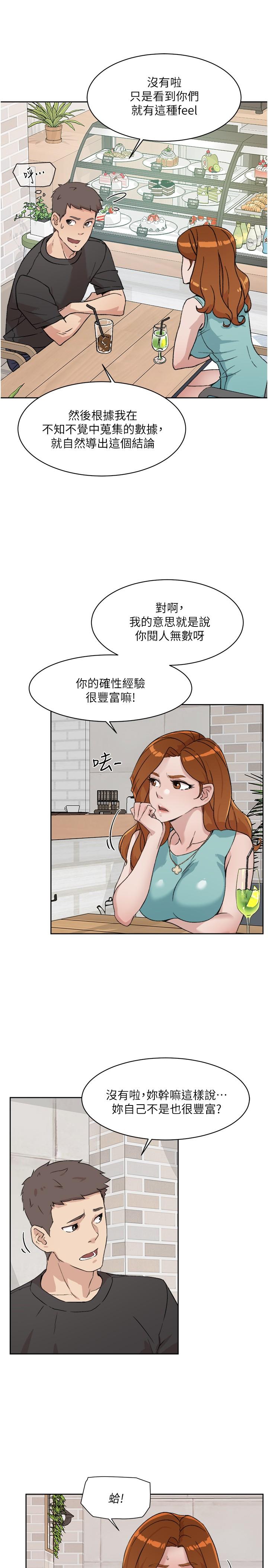 《好友的私生活》漫画 第12話-子喬在床上的樣子？