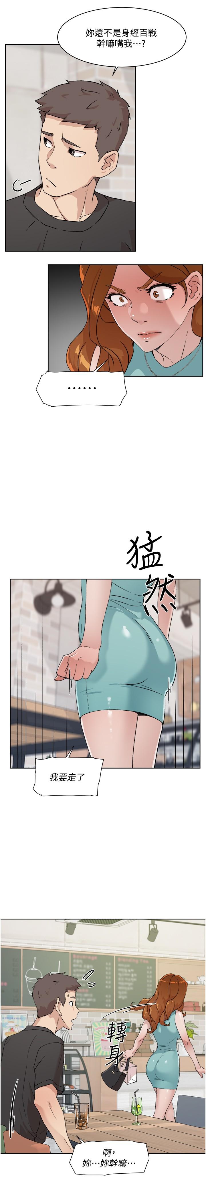 《好友的私生活》漫画 第12話-子喬在床上的樣子？