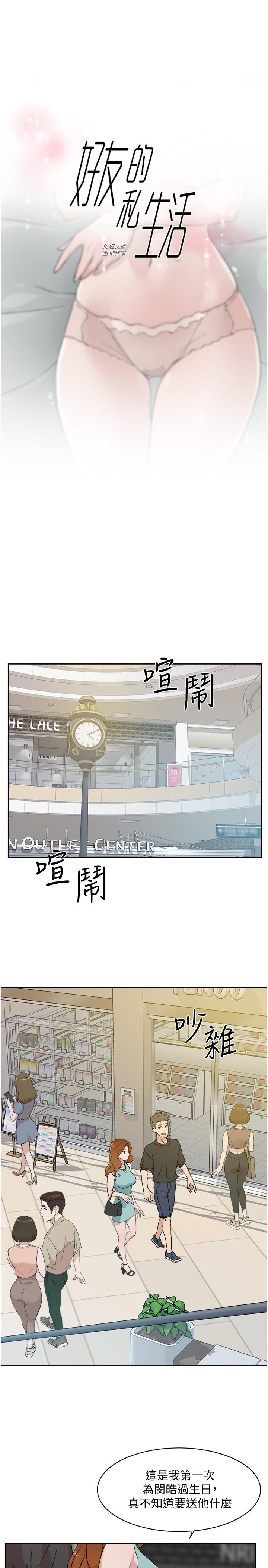 《好友的私生活》漫画 第12話-子喬在床上的樣子？