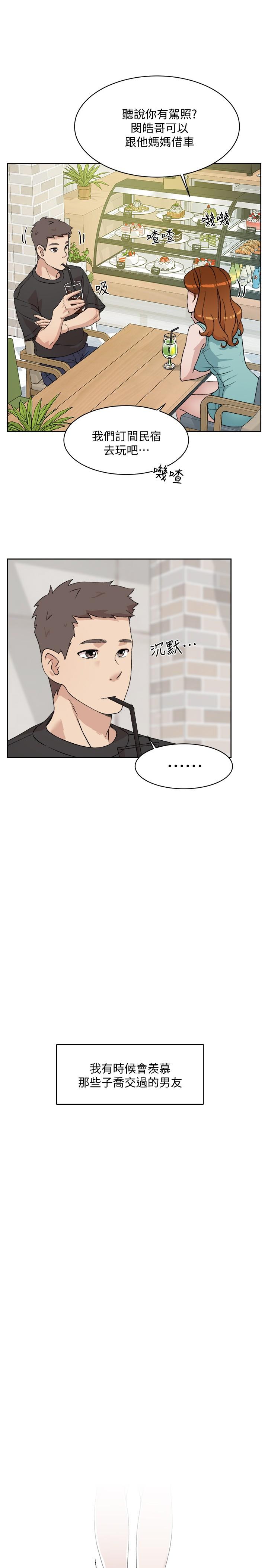 《好友的私生活》漫画 第12話-子喬在床上的樣子？