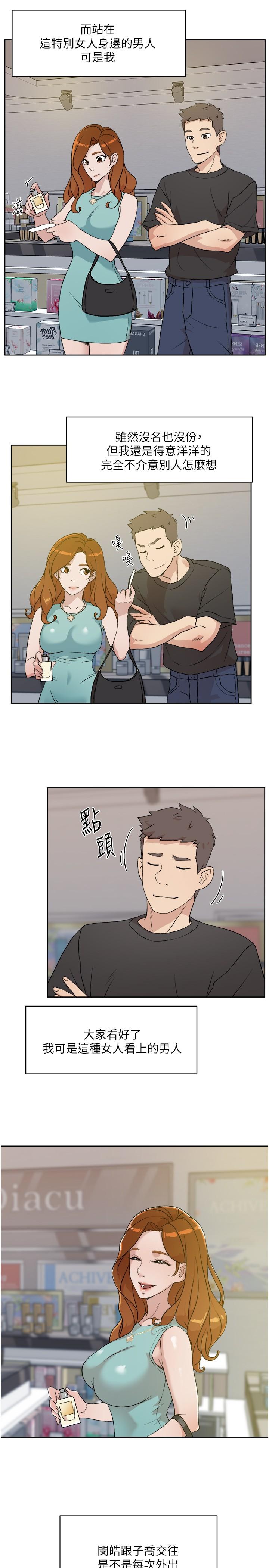 《好友的私生活》漫画 第12話-子喬在床上的樣子？