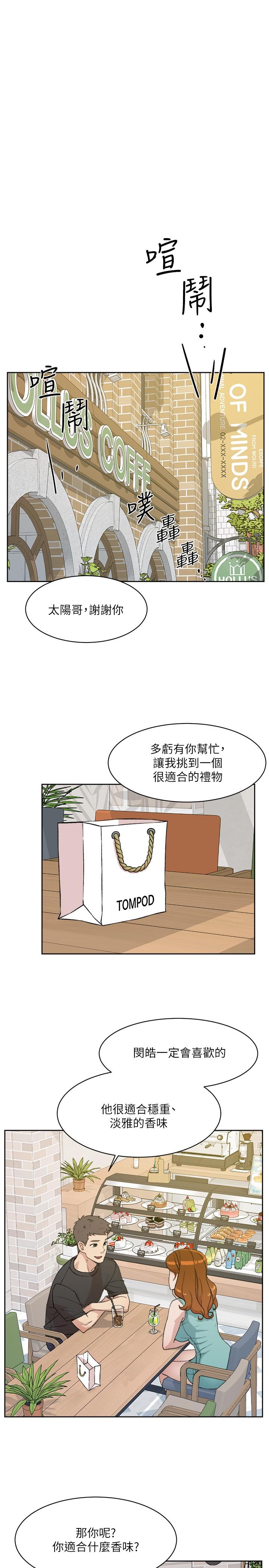 《好友的私生活》漫画 第12話-子喬在床上的樣子？