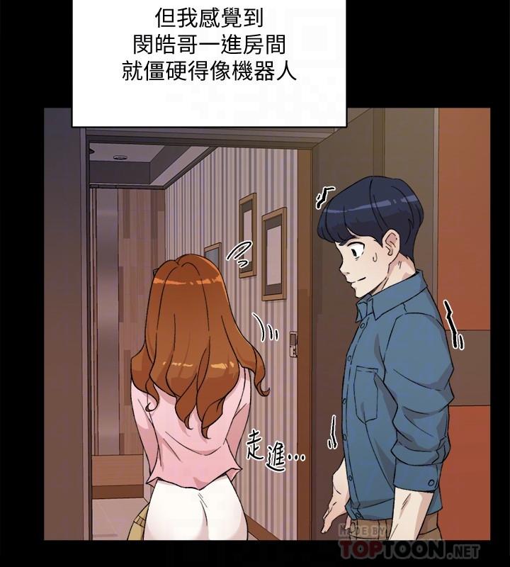 《好友的私生活》漫画 第13話-我們去開房間，聊聊天
