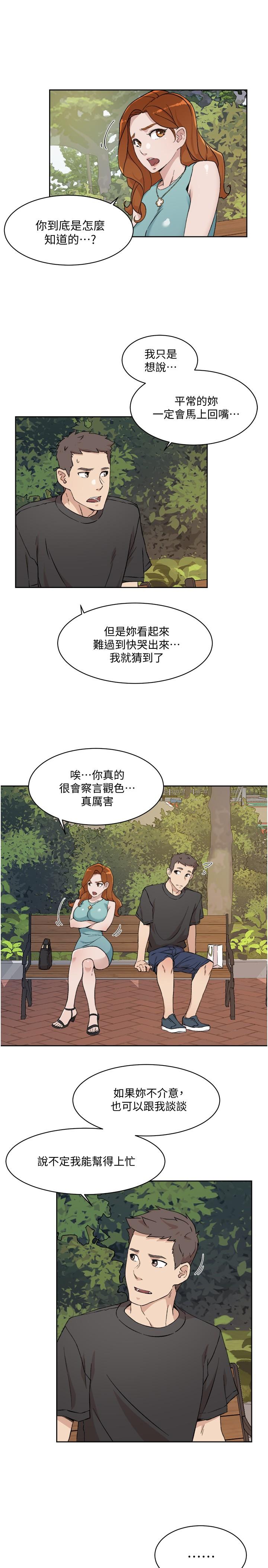 《好友的私生活》漫画 第13話-我們去開房間，聊聊天