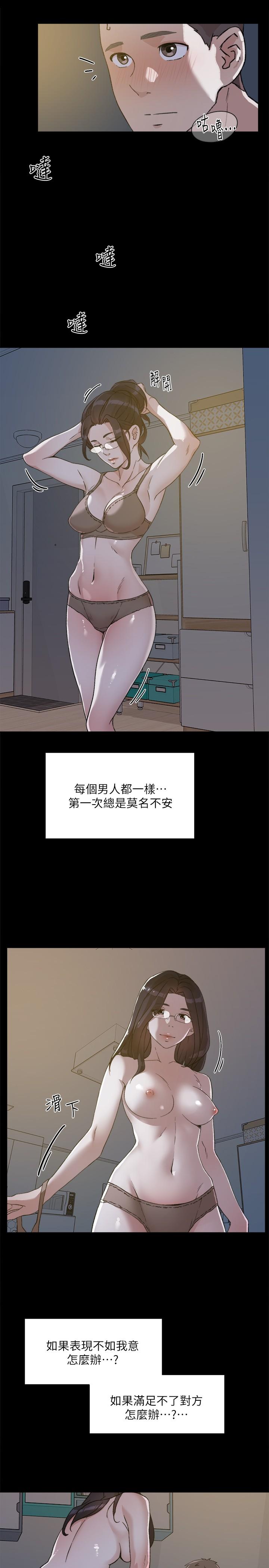 《好友的私生活》漫画 第13話-我們去開房間，聊聊天