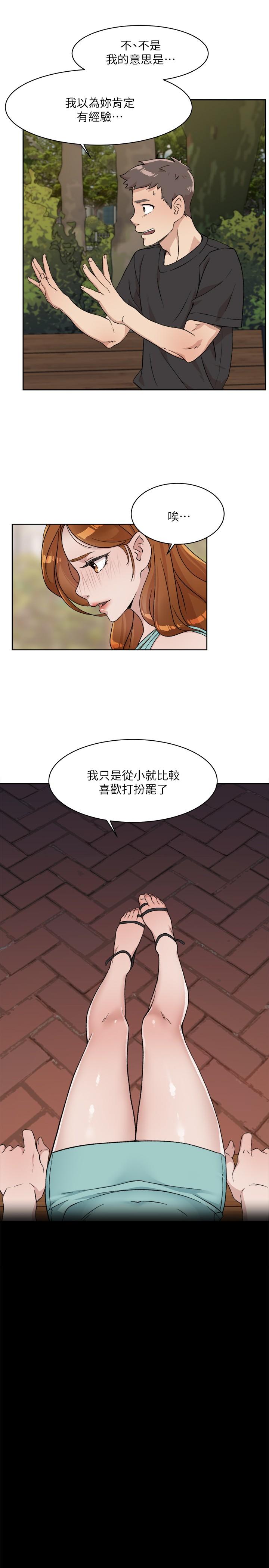 《好友的私生活》漫画 第13話-我們去開房間，聊聊天