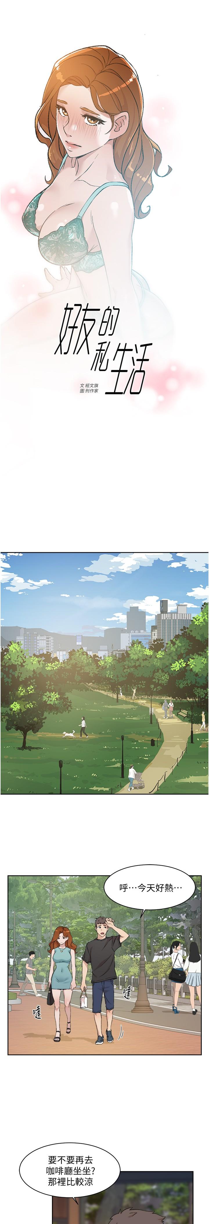 《好友的私生活》漫画 第13話-我們去開房間，聊聊天
