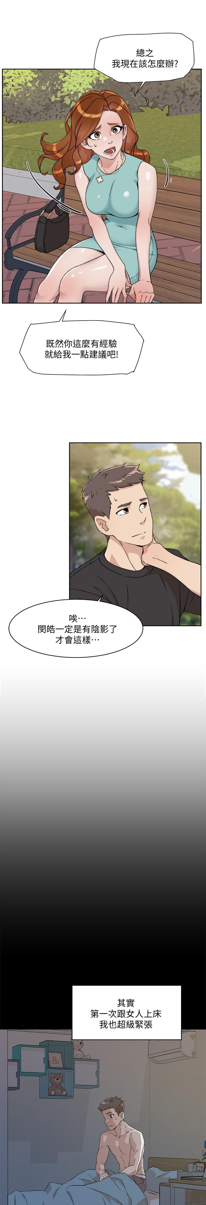 《好友的私生活》漫画 第13話-我們去開房間，聊聊天