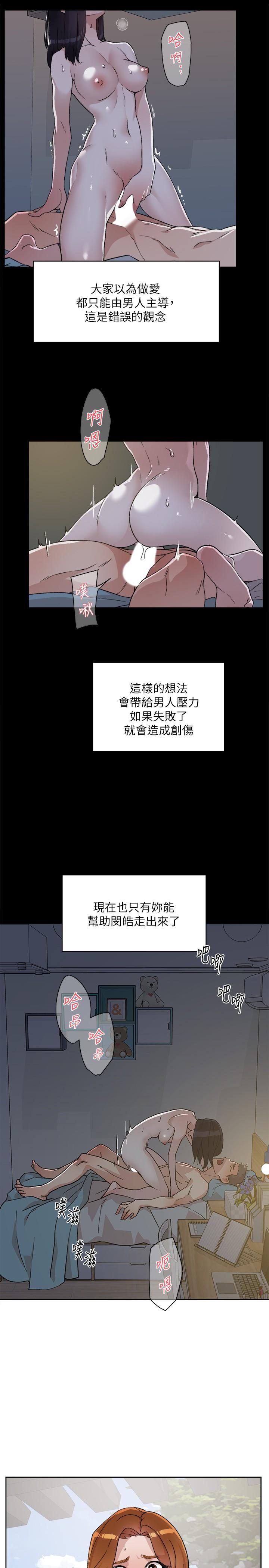 《好友的私生活》漫画 第13話-我們去開房間，聊聊天