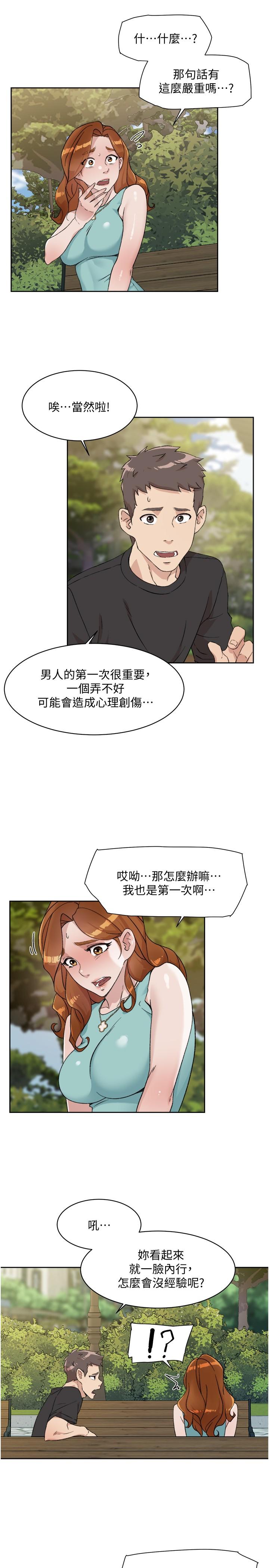 《好友的私生活》漫画 第13話-我們去開房間，聊聊天