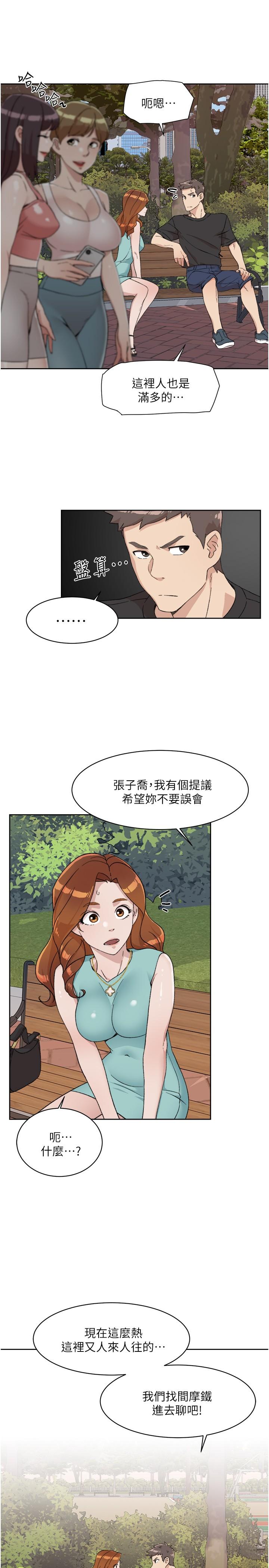 《好友的私生活》漫画 第13話-我們去開房間，聊聊天