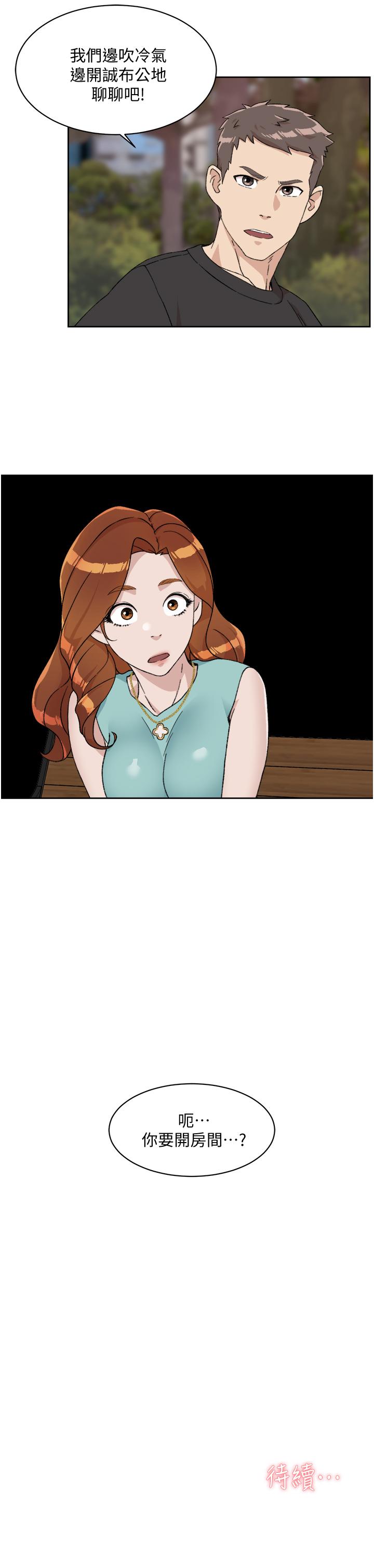 《好友的私生活》漫画 第13話-我們去開房間，聊聊天