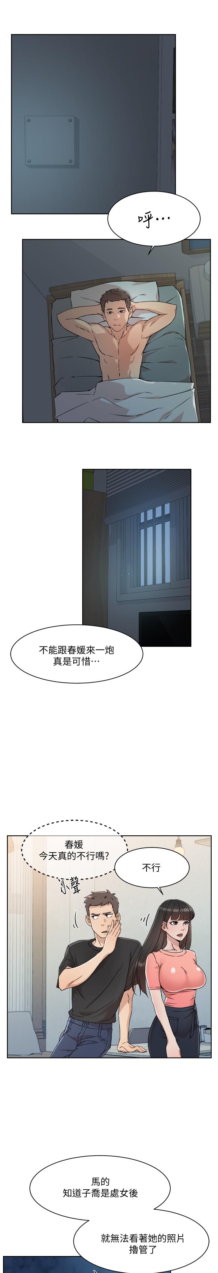 《好友的私生活》漫画 第14話-阿姨的臨時邀約