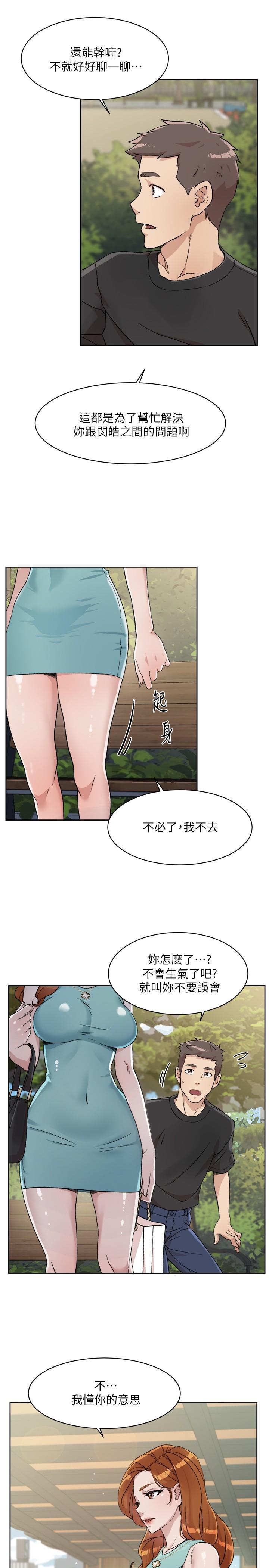 《好友的私生活》漫画 第14話-阿姨的臨時邀約