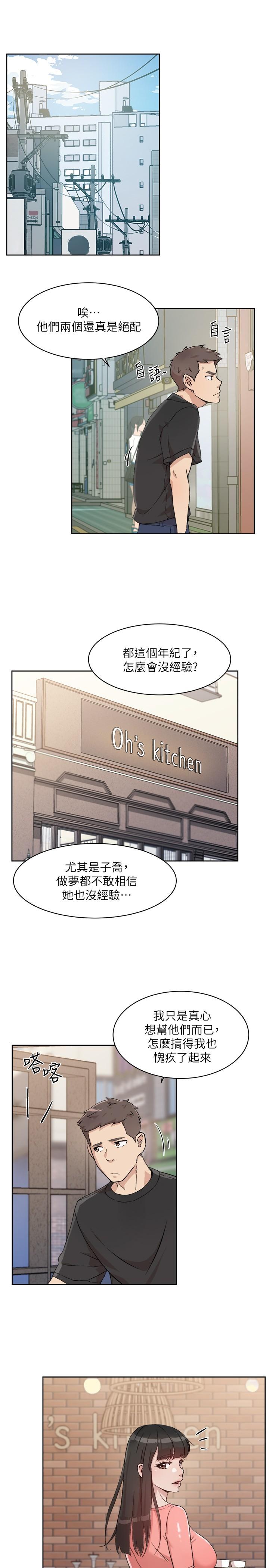 《好友的私生活》漫画 第14話-阿姨的臨時邀約