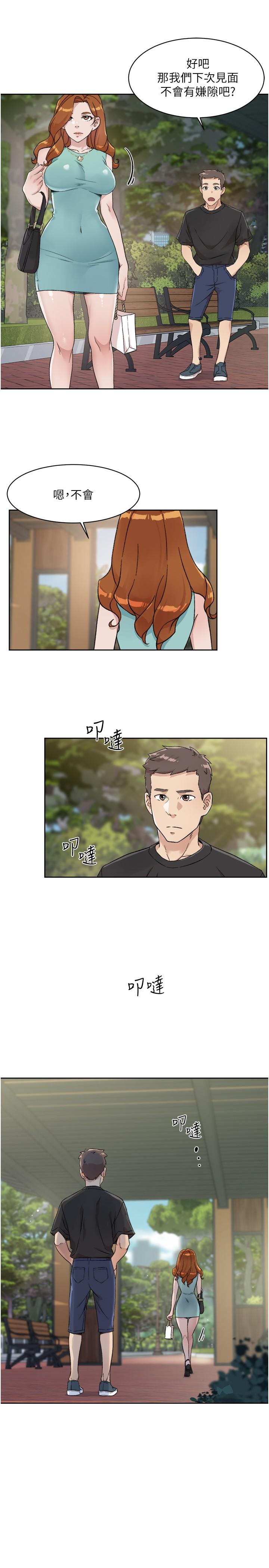 《好友的私生活》漫画 第14話-阿姨的臨時邀約