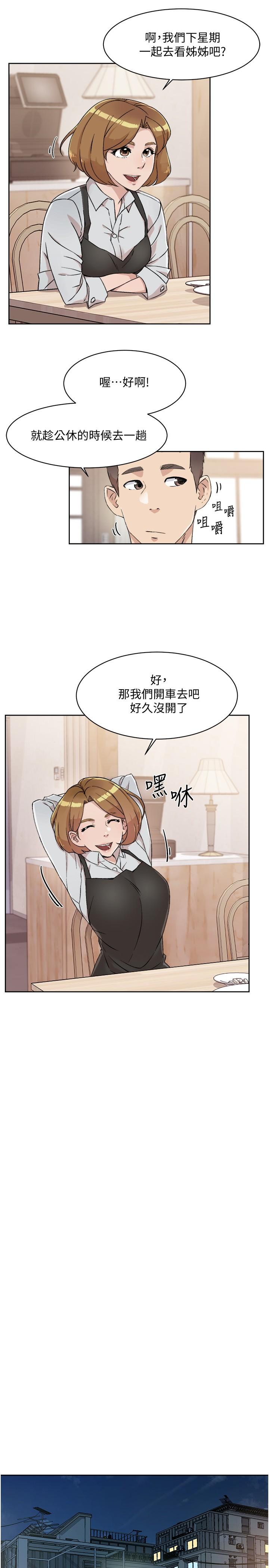 《好友的私生活》漫画 第14話-阿姨的臨時邀約
