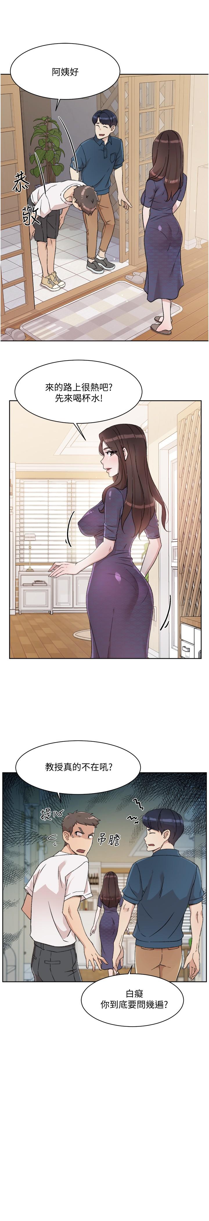 《好友的私生活》漫画 第14話-阿姨的臨時邀約
