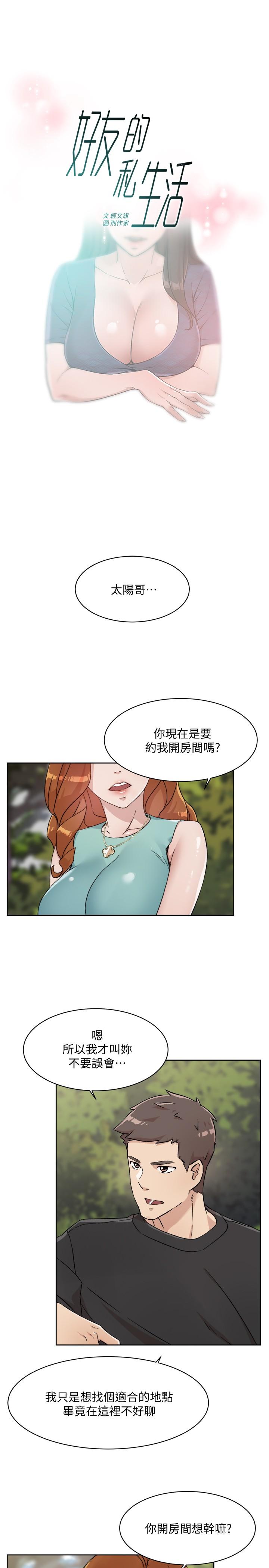 《好友的私生活》漫画 第14話-阿姨的臨時邀約