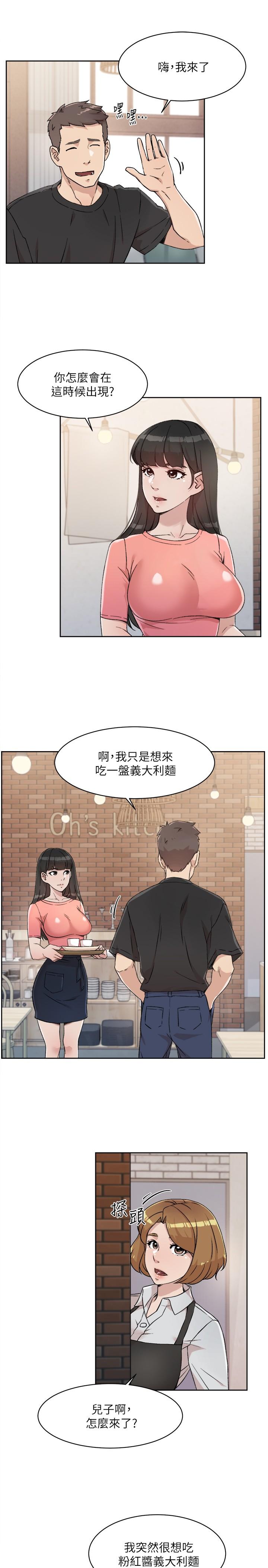 《好友的私生活》漫画 第14話-阿姨的臨時邀約