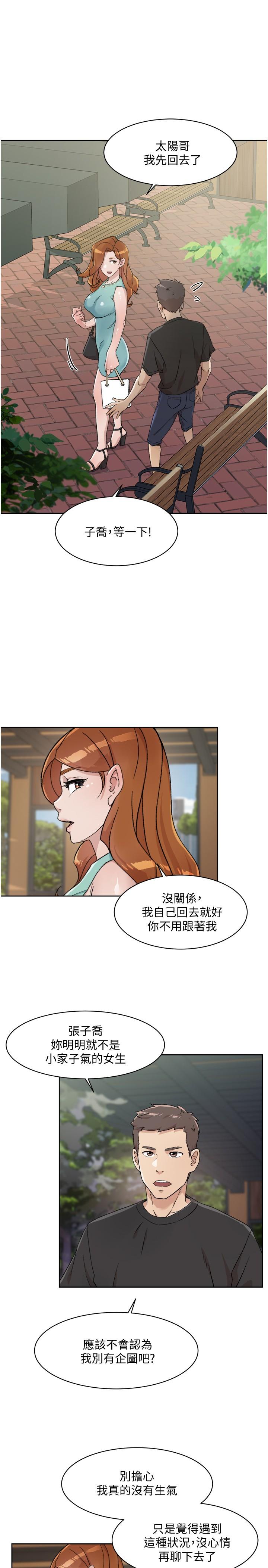 《好友的私生活》漫画 第14話-阿姨的臨時邀約
