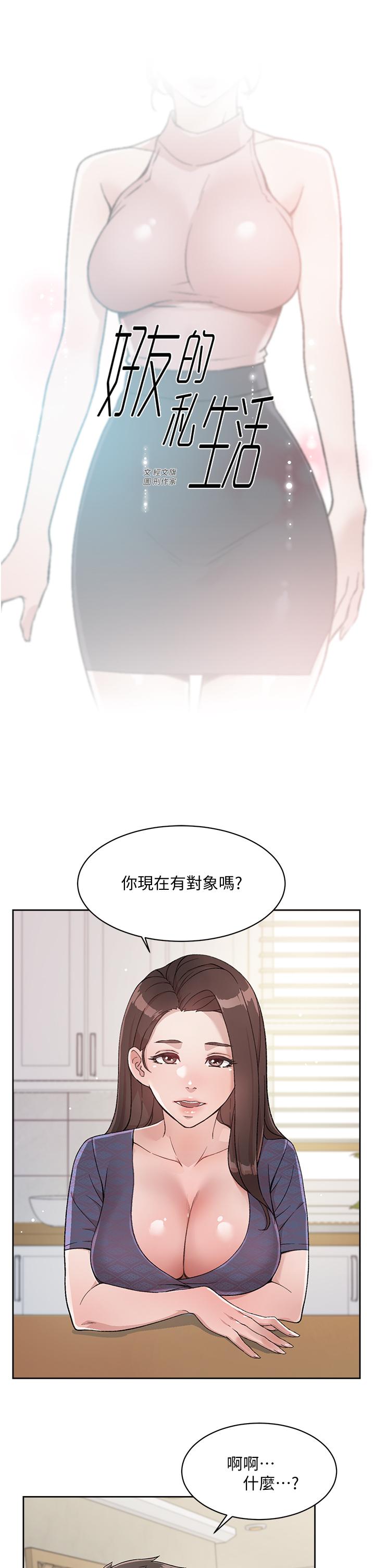《好友的私生活》漫画 第15話-你喜歡成熟的女人嗎