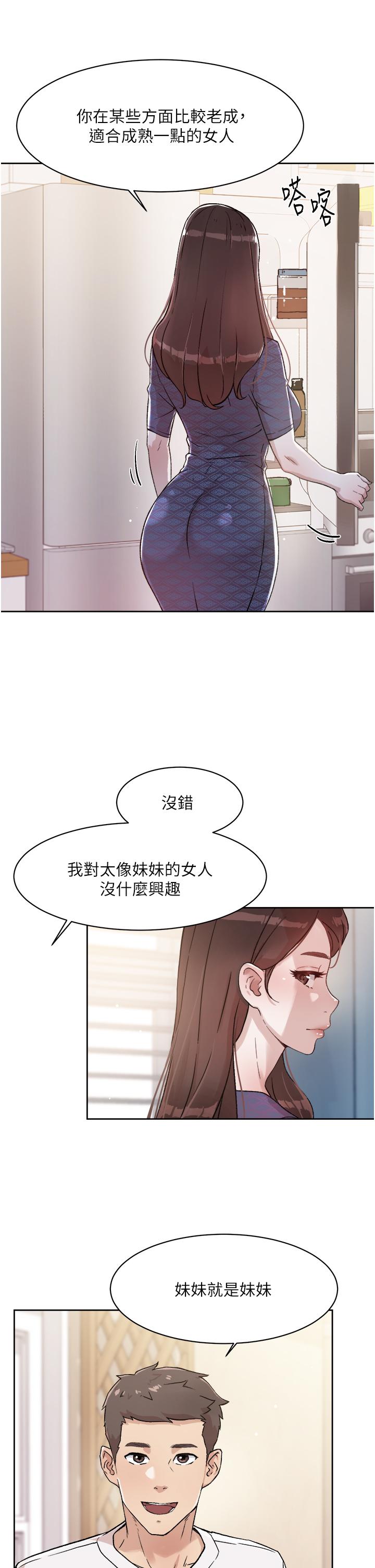 《好友的私生活》漫画 第15話-你喜歡成熟的女人嗎