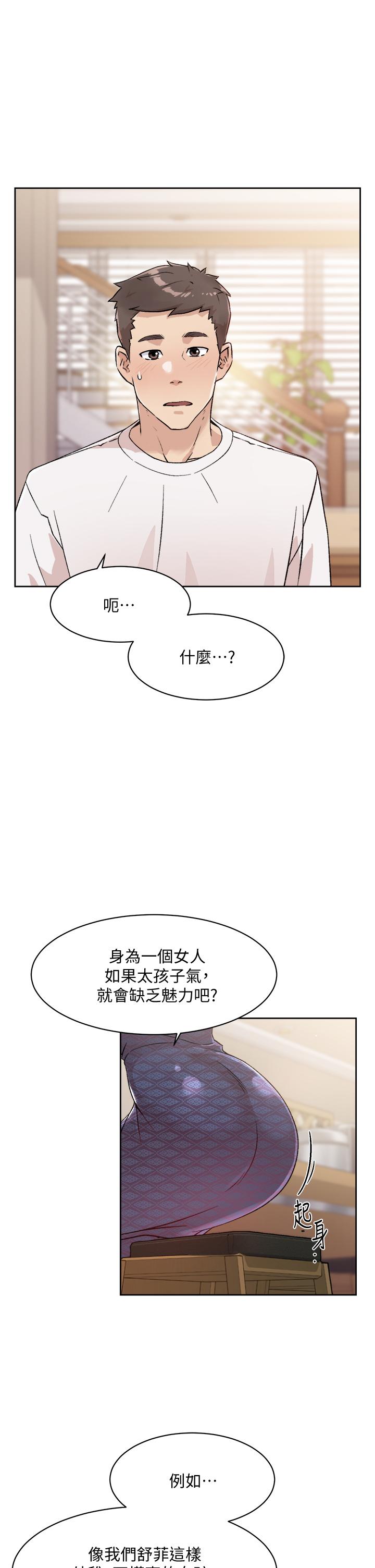 《好友的私生活》漫画 第15話-你喜歡成熟的女人嗎