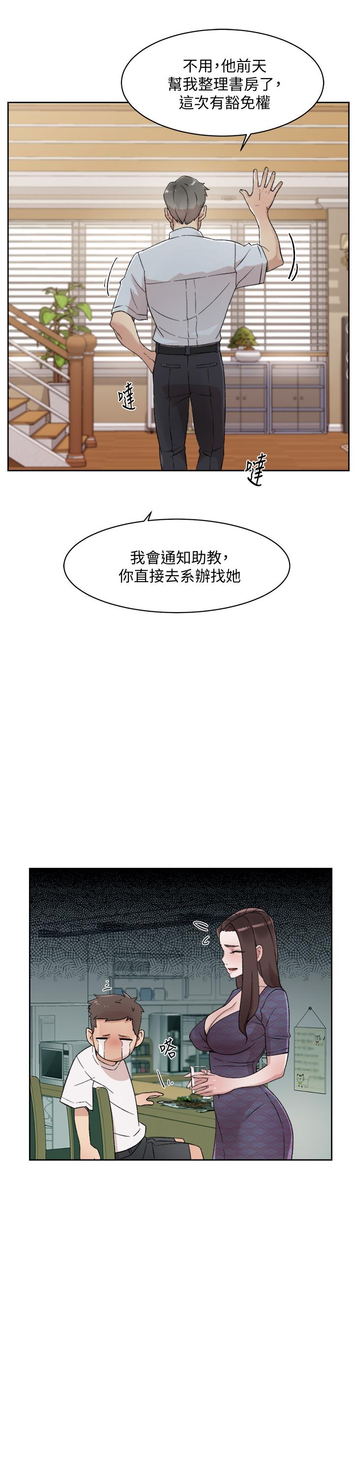 《好友的私生活》漫画 第15話-你喜歡成熟的女人嗎