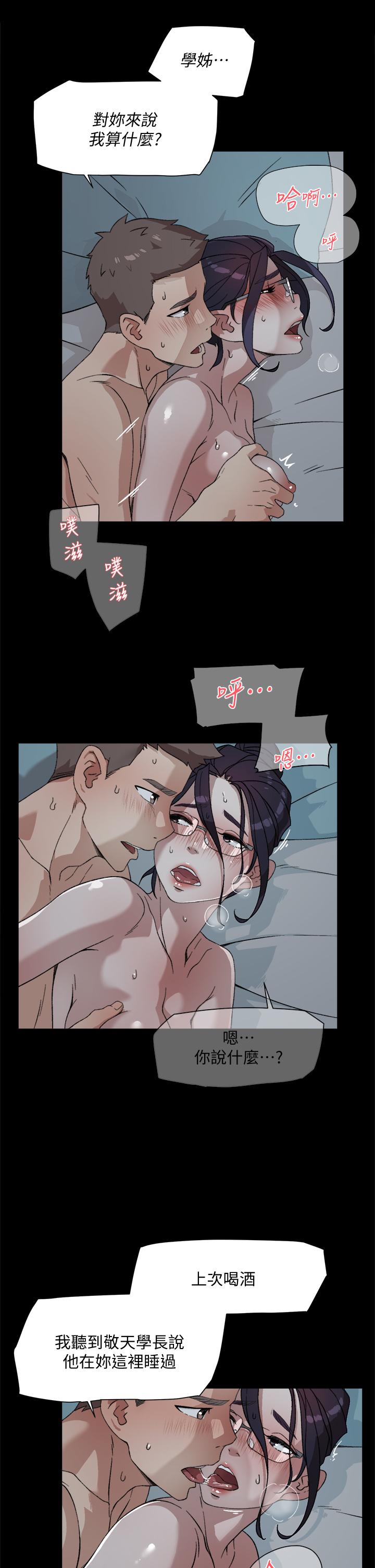 《好友的私生活》漫画 第15話-你喜歡成熟的女人嗎