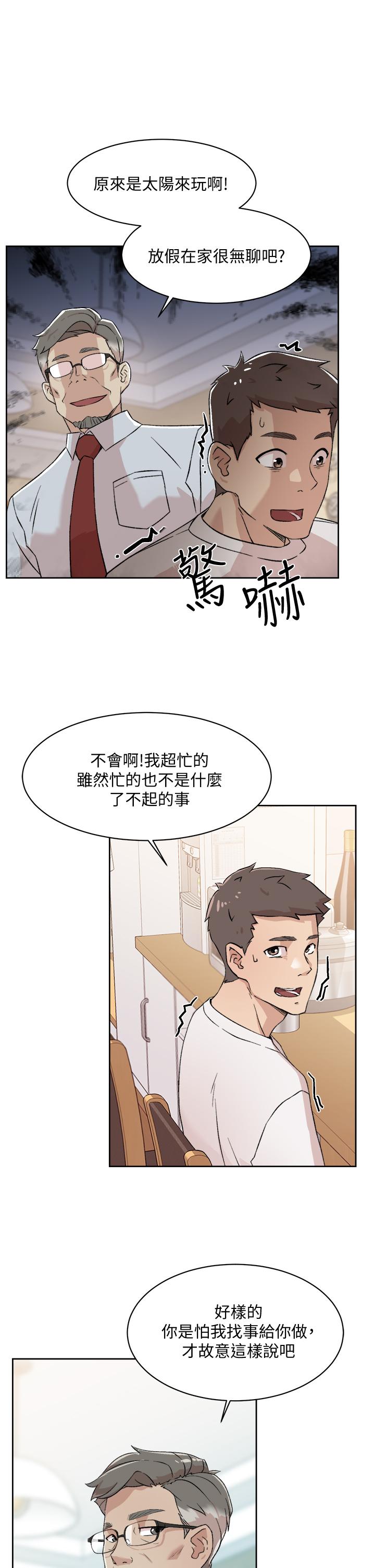 《好友的私生活》漫画 第15話-你喜歡成熟的女人嗎
