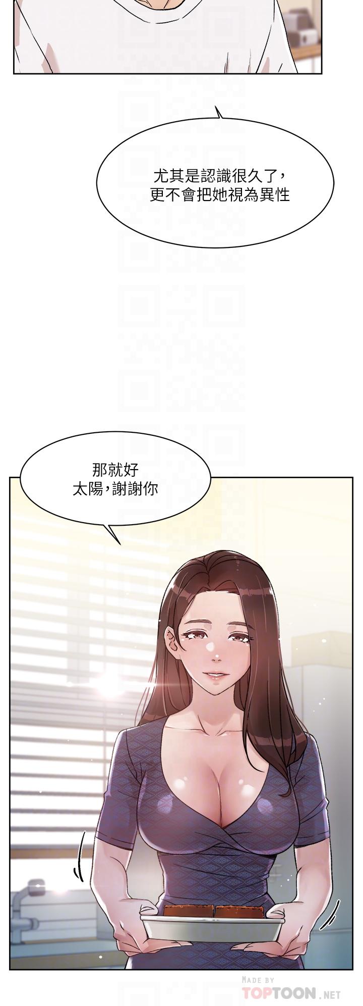 《好友的私生活》漫画 第15話-你喜歡成熟的女人嗎