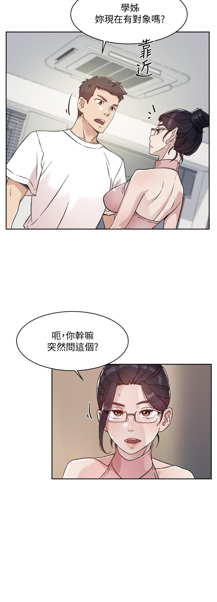 《好友的私生活》漫画 第16話-我會像禽獸一樣幹你