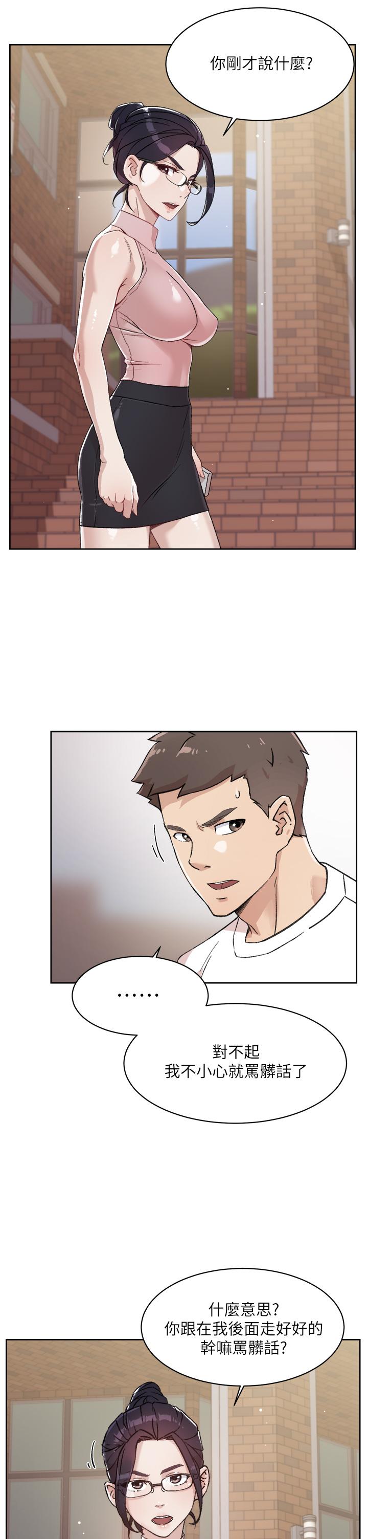 《好友的私生活》漫画 第16話-我會像禽獸一樣幹你