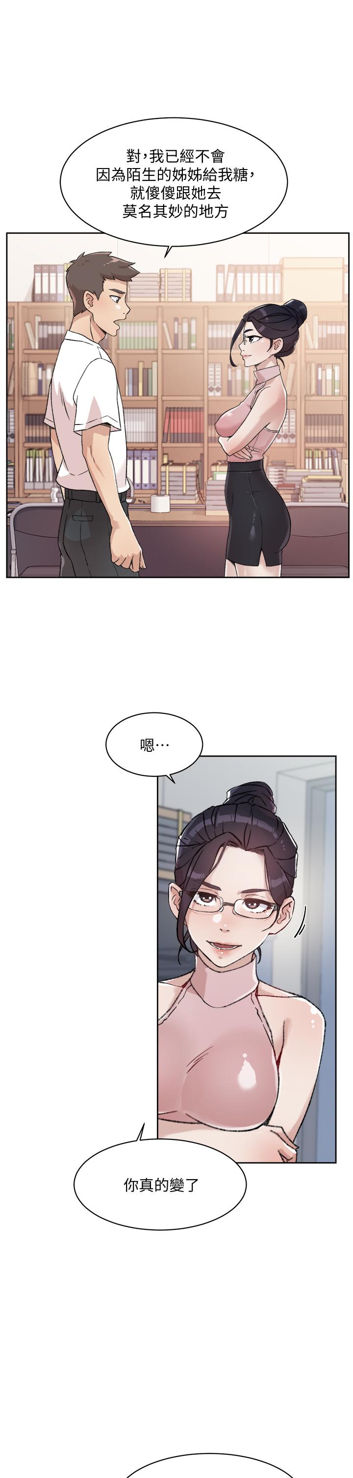 《好友的私生活》漫画 第16話-我會像禽獸一樣幹你
