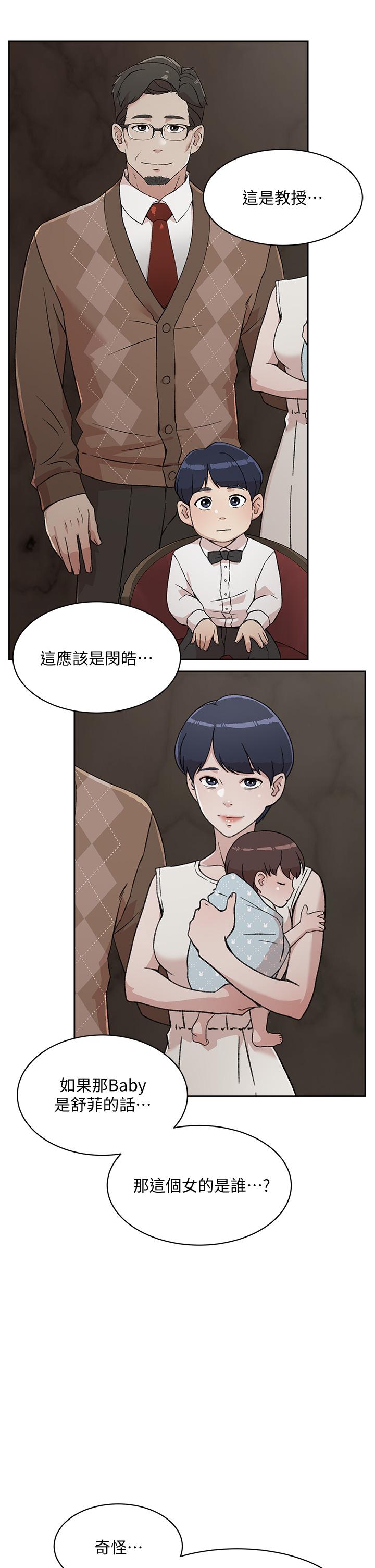 《好友的私生活》漫画 第16話-我會像禽獸一樣幹你
