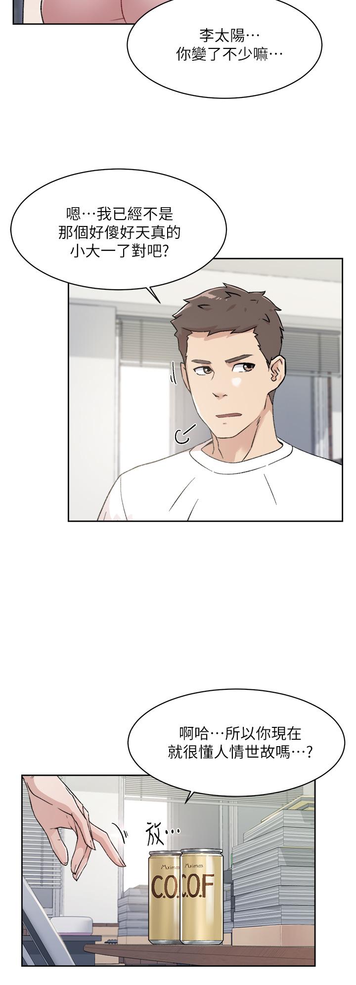 《好友的私生活》漫画 第16話-我會像禽獸一樣幹你