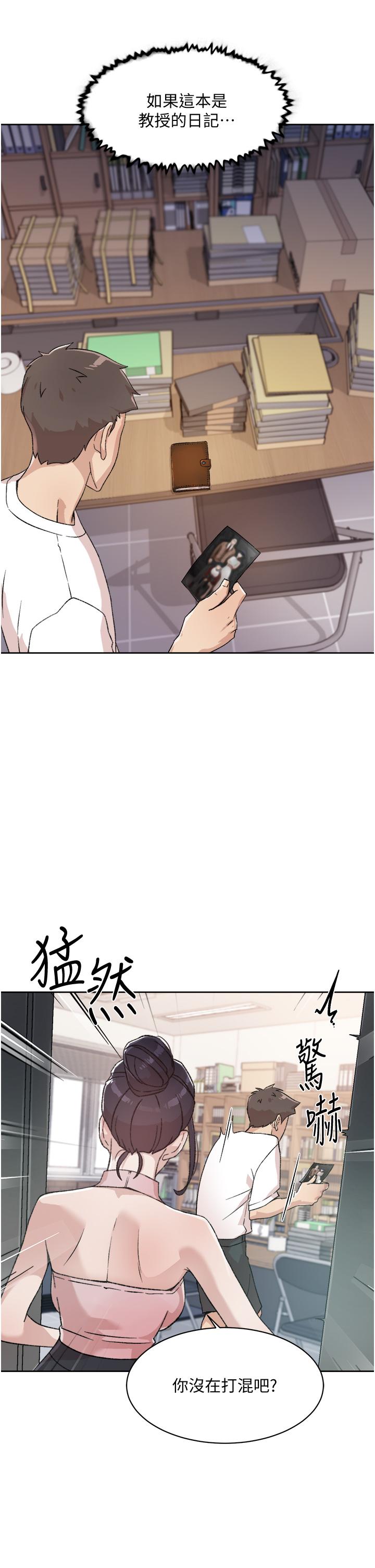《好友的私生活》漫画 第16話-我會像禽獸一樣幹你