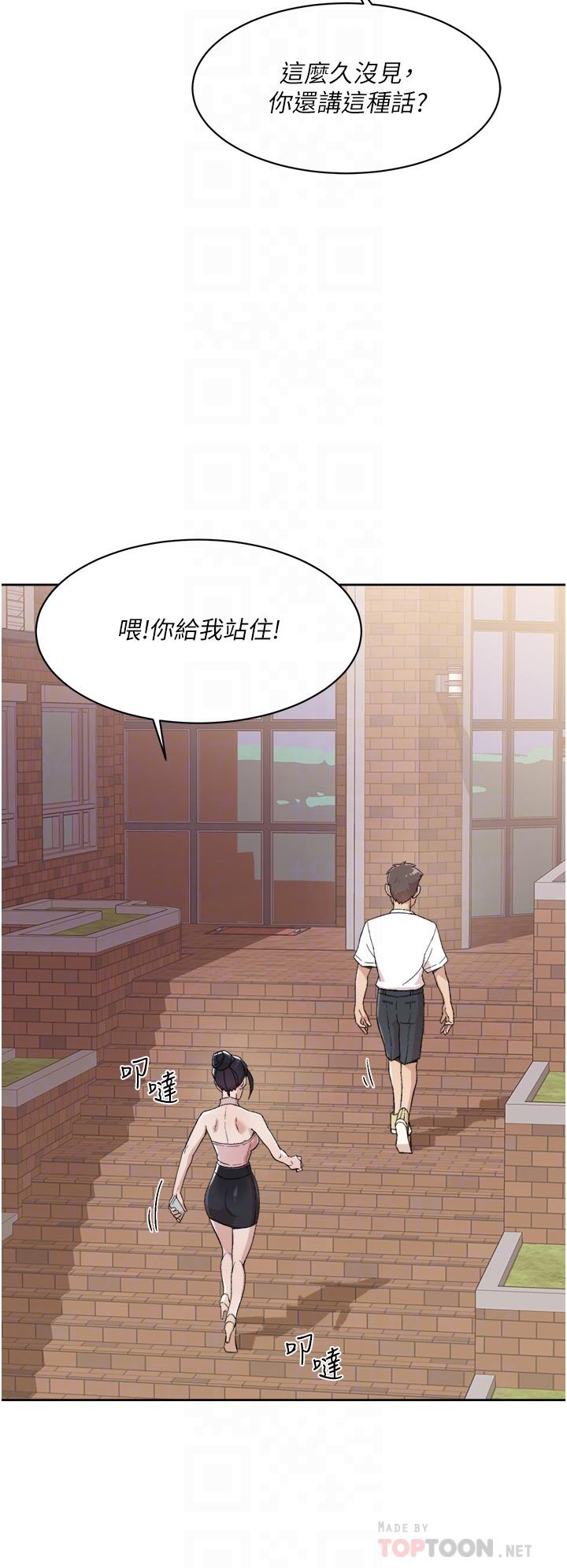 《好友的私生活》漫画 第16話-我會像禽獸一樣幹你