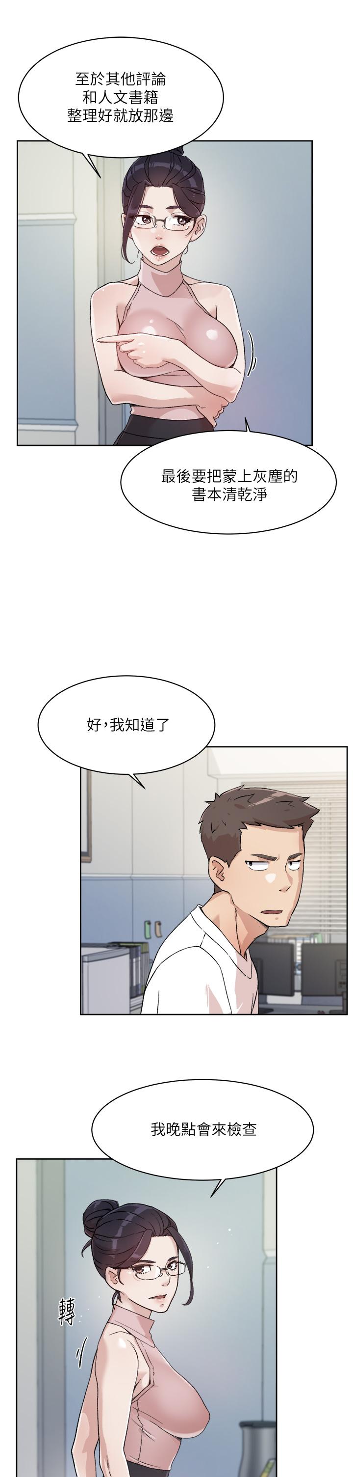 《好友的私生活》漫画 第16話-我會像禽獸一樣幹你