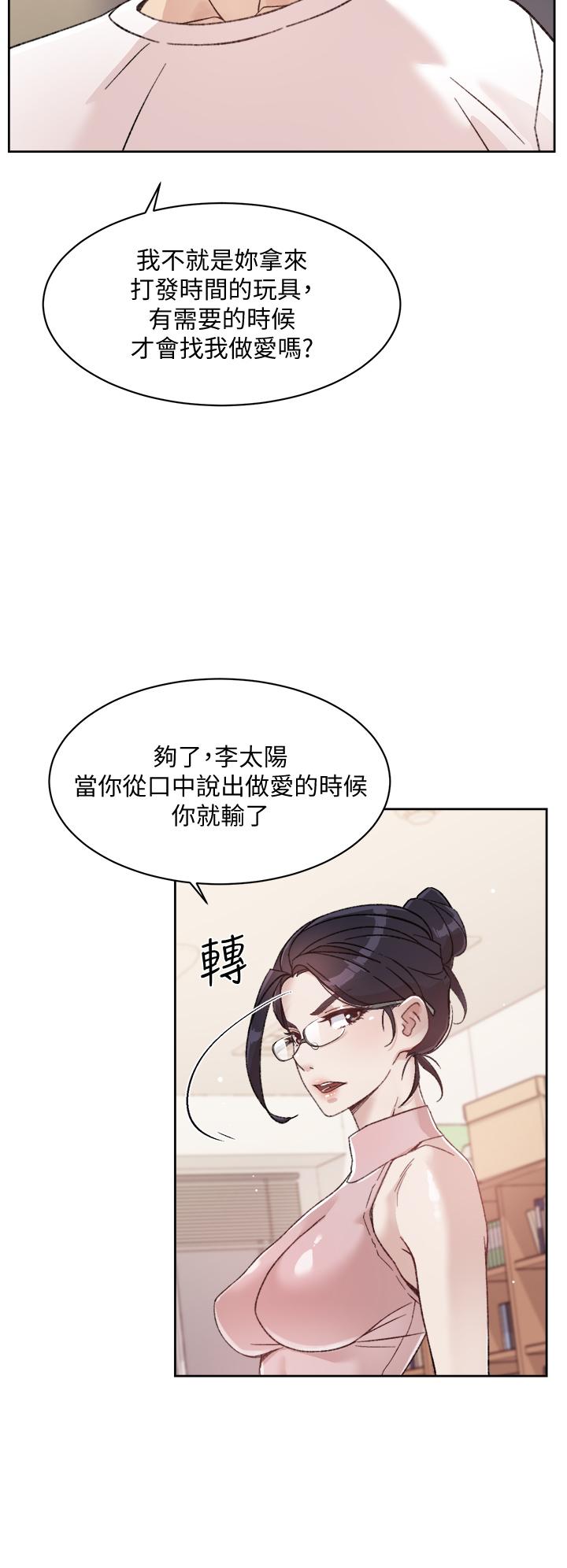 《好友的私生活》漫画 第16話-我會像禽獸一樣幹你